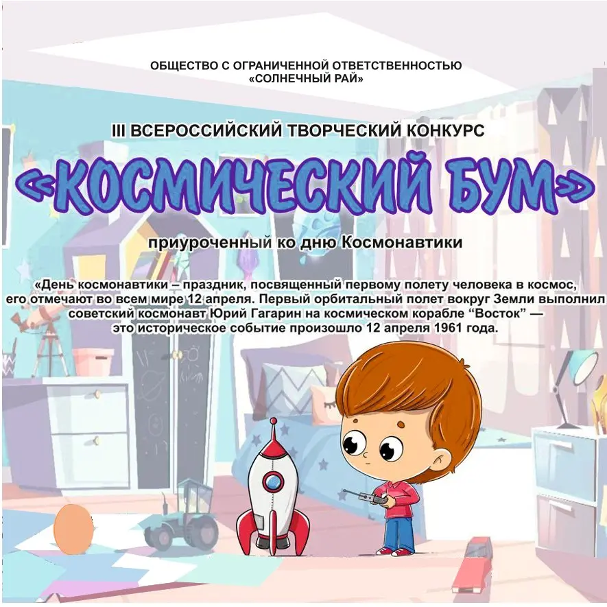 Космический бум