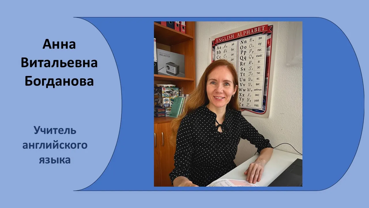учитель английского