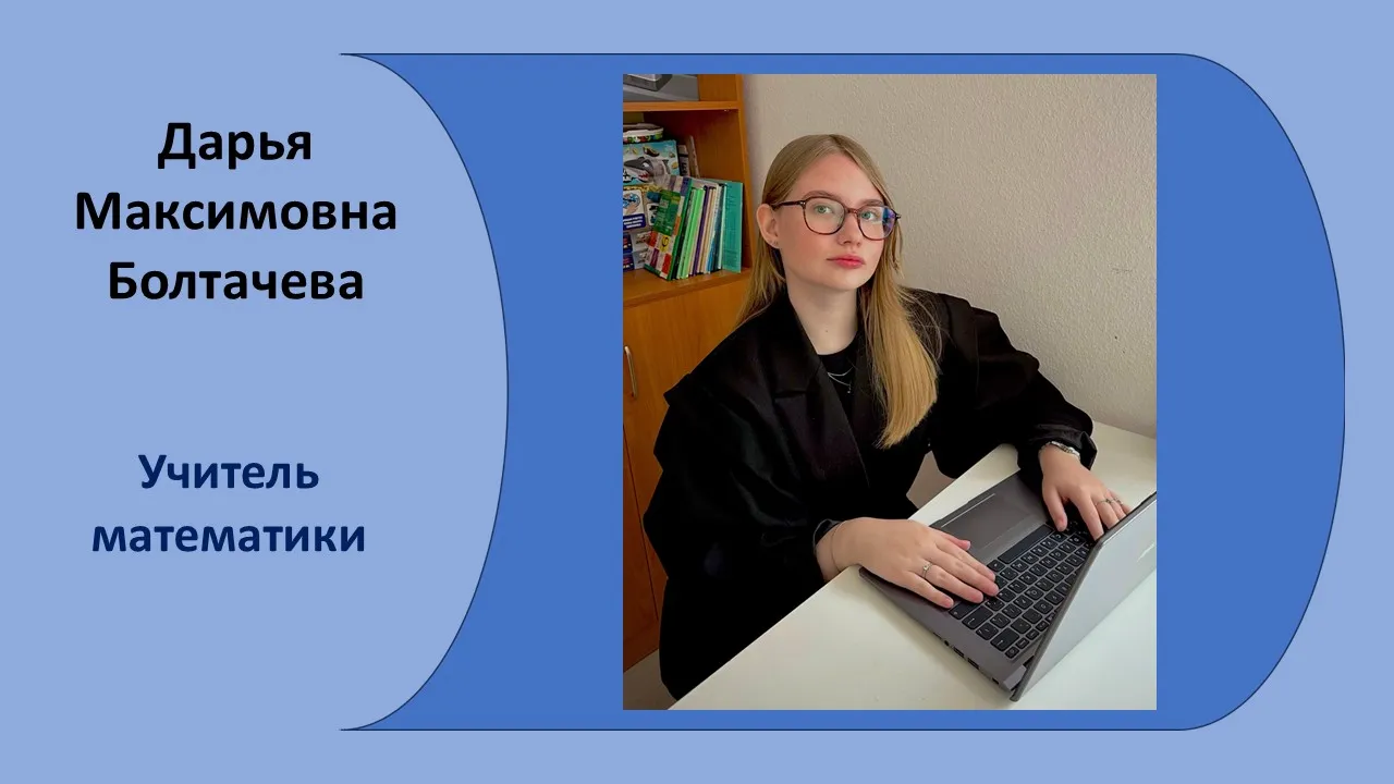 учитель математики