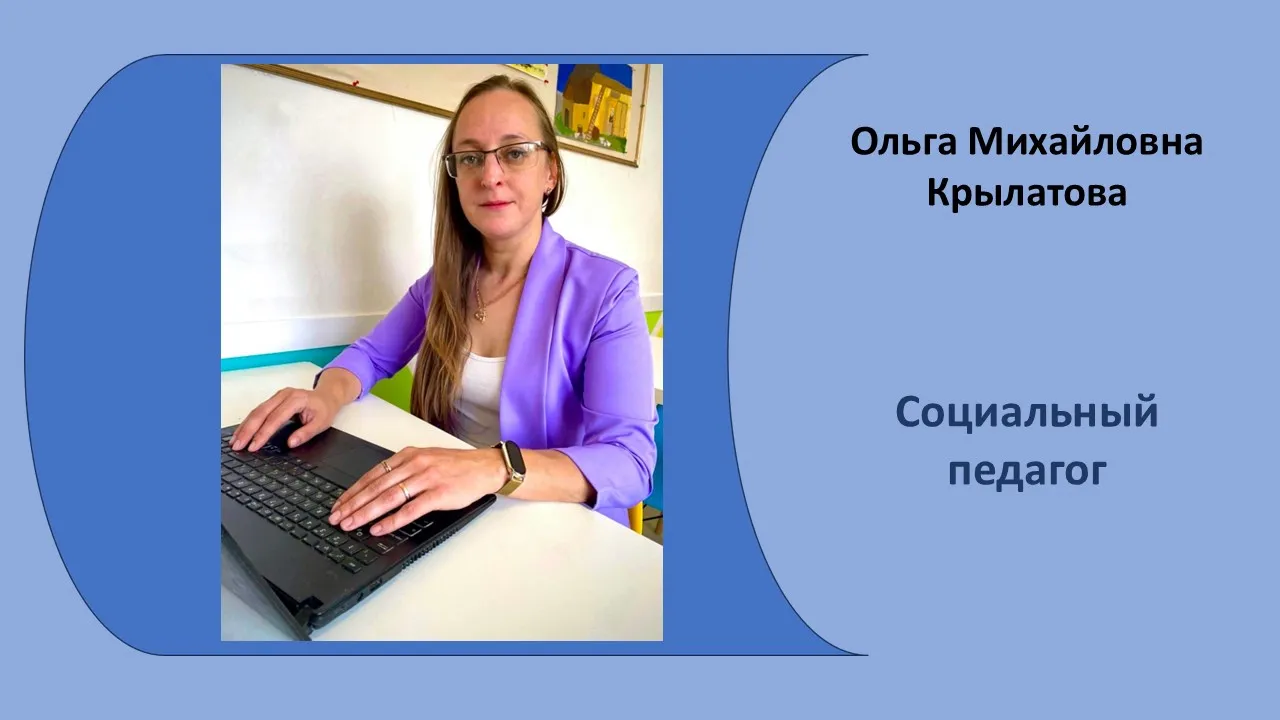 социальный педагог