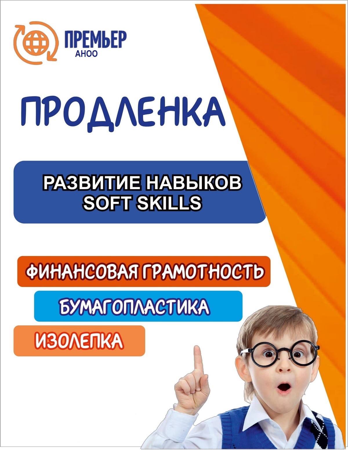 продленка